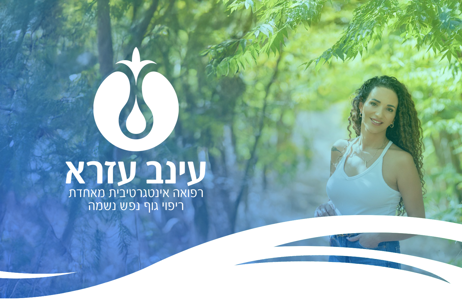 תצוגה מהפרויקט עינב עזרא