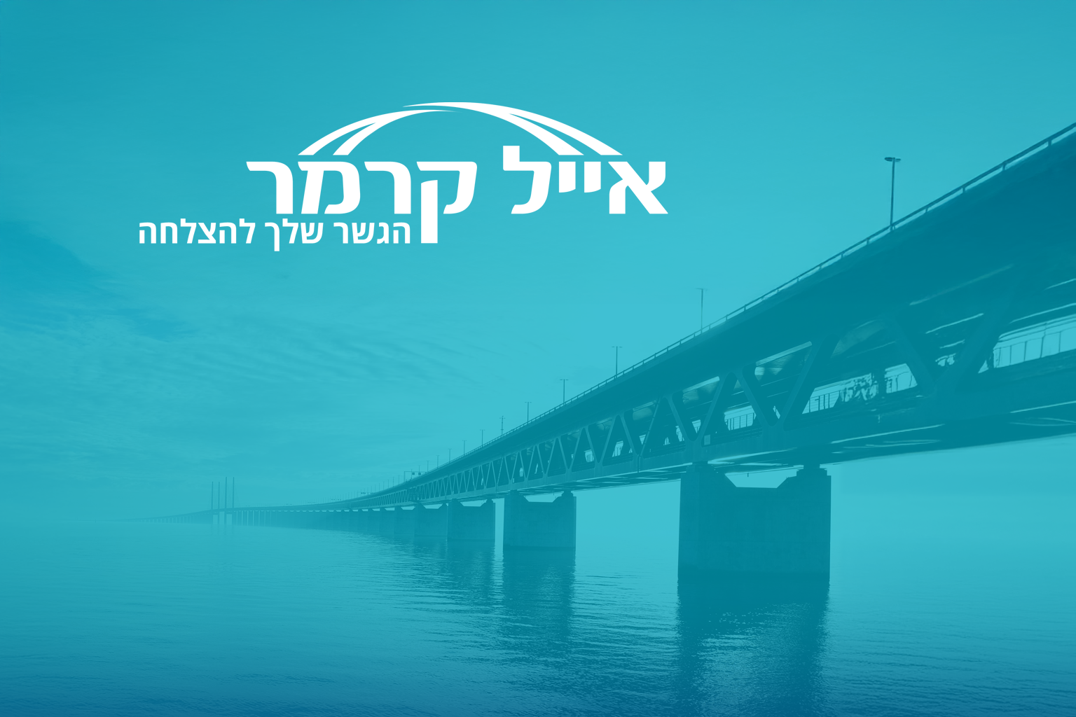 תצוגה מהפרויקט אייל קרמר, יועץ עסקי
