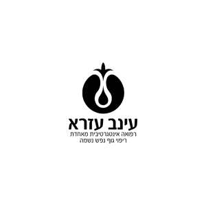 עינב עזרא