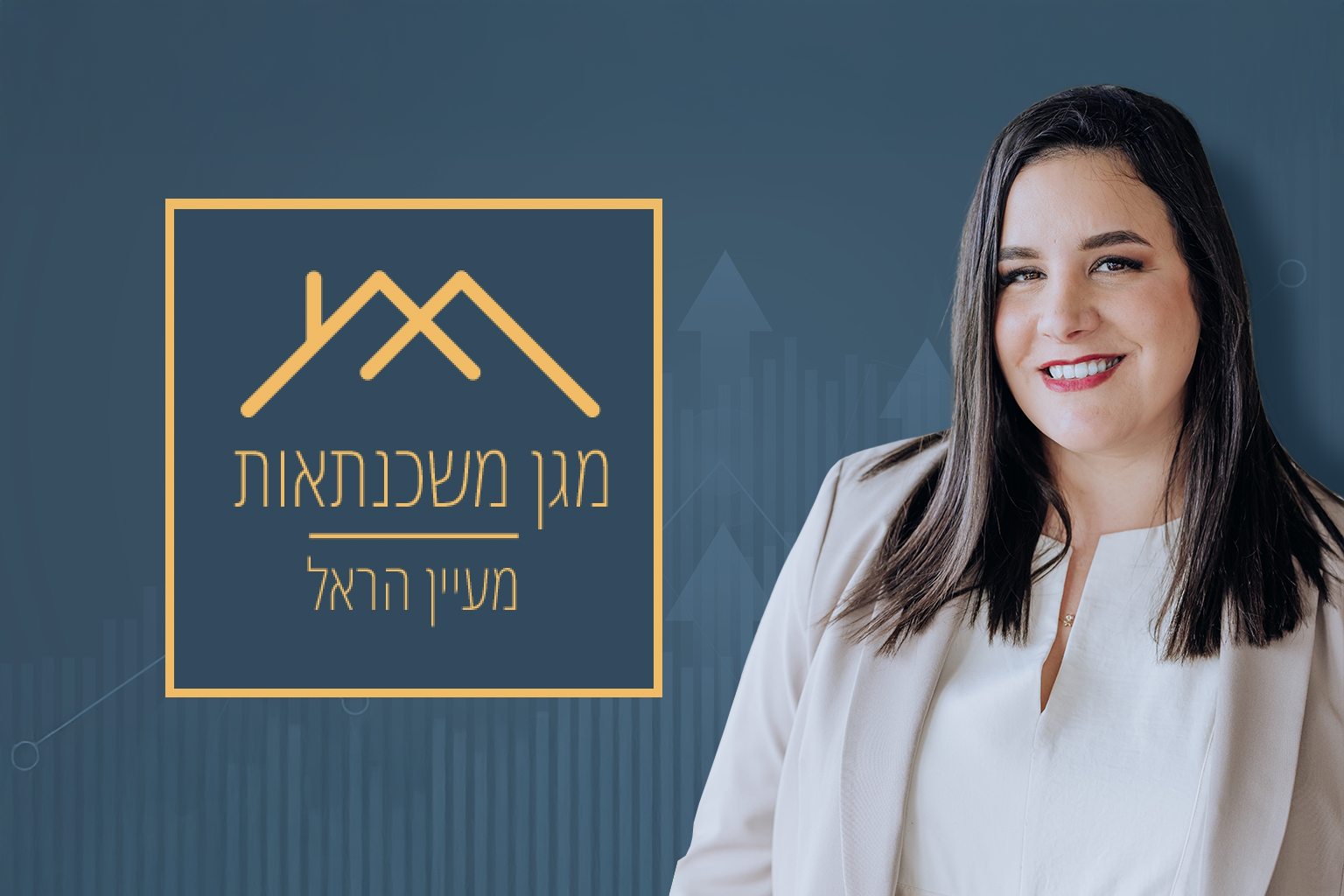 תצוגה מהפרויקט מגן משכנתאות - מעיין הראל