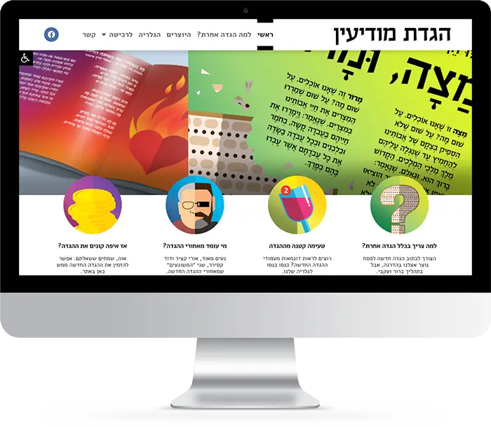 הגדת מודיעין